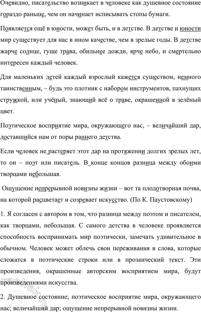 Изображение Внимательно прочитайте текст. Спишите, вставив, где необходимо, пропущенные буквы,...