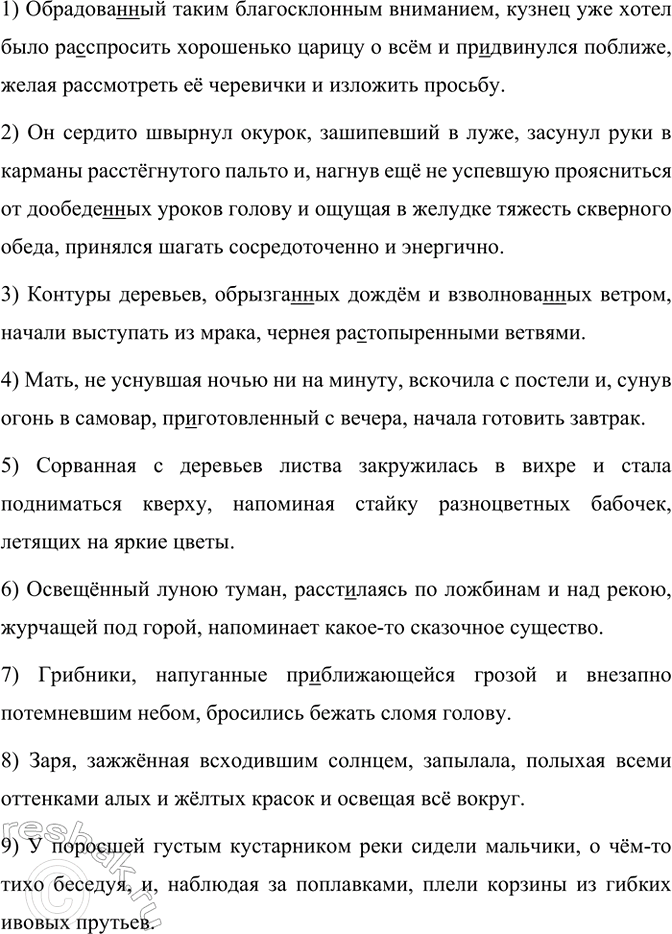 Изображение Спишите предложения, расставляя пропущенные знаки препинания вместо цифр в скобках. Знания...