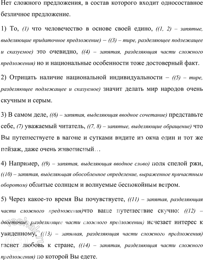 Изображение Среди приведённых ниже предложений найдите сложное предложение, в состав которого входит...