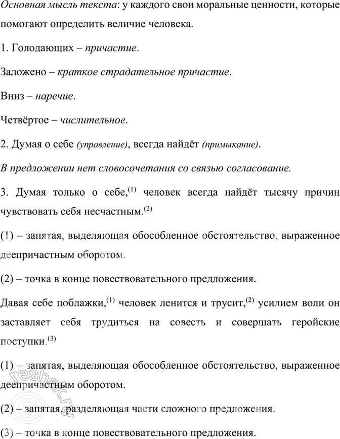 Изображение Прочитайте отрывок из «Открытого письма молодому человеку о науке жить» Андре Моруа....