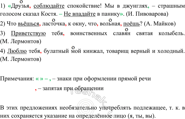 Изображение Прочитайте и запишите предложения. В односоставных определённоличных предложениях...