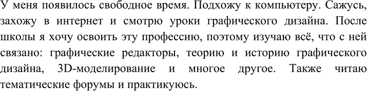 Изображение Продолжите текст так, чтобы получился короткий рассказ из 7-8 предложений, среди которых были...