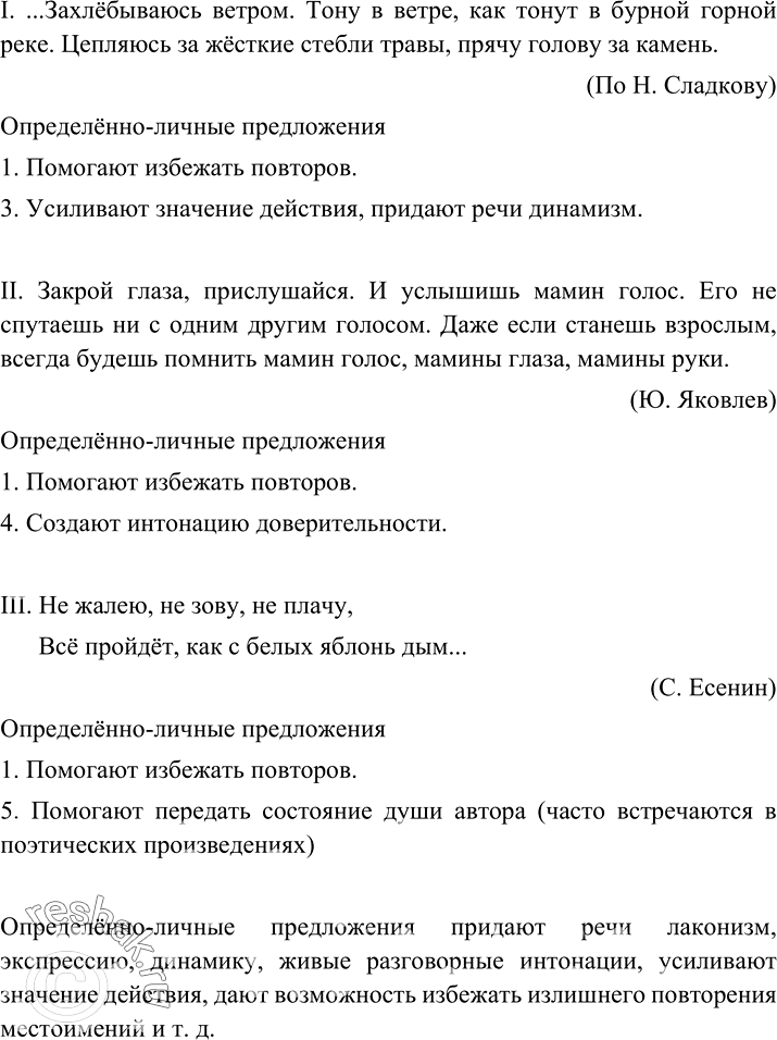 Изображение Проанализируйте таблицу, содержащую сведения о функциях определённо-личных предложений в...