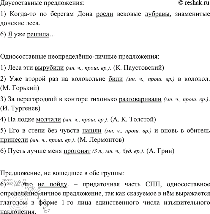 Изображение Выпишите сначала двусоставные предложения, потом односоставные неопределённо-личные...