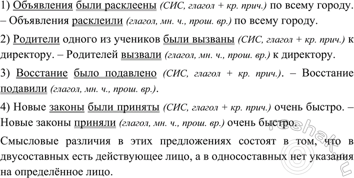Изображение Прочитайте и проанализируйте предложения. Чем выражены сказуемые в двусоставных и...
