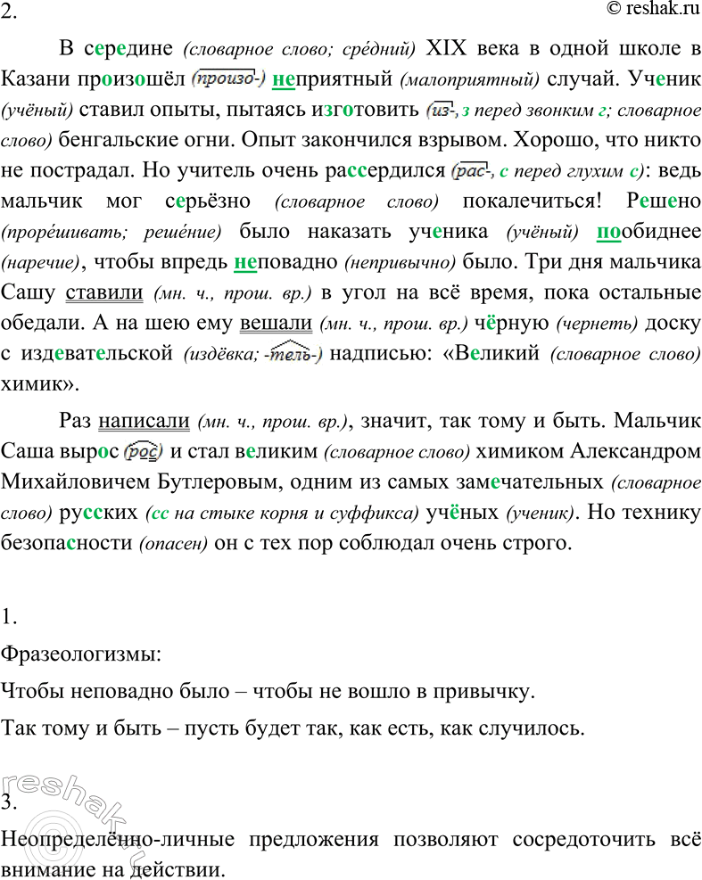Изображение Запишите фрагмент текста из книги С. Лавровой «Занимательная химия», вставляя пропущенные...