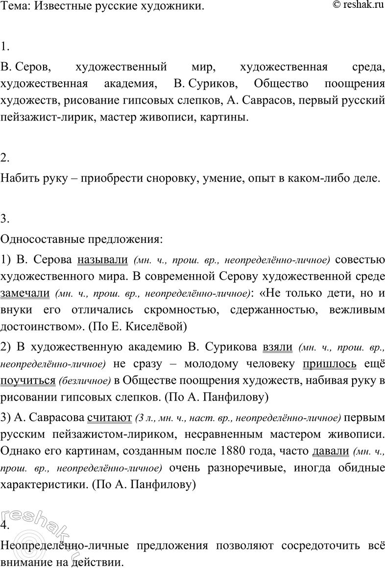 Изображение Прочитайте тексты. Какой темой они объединены? Знаете ли вы художников, которые упоминаются...