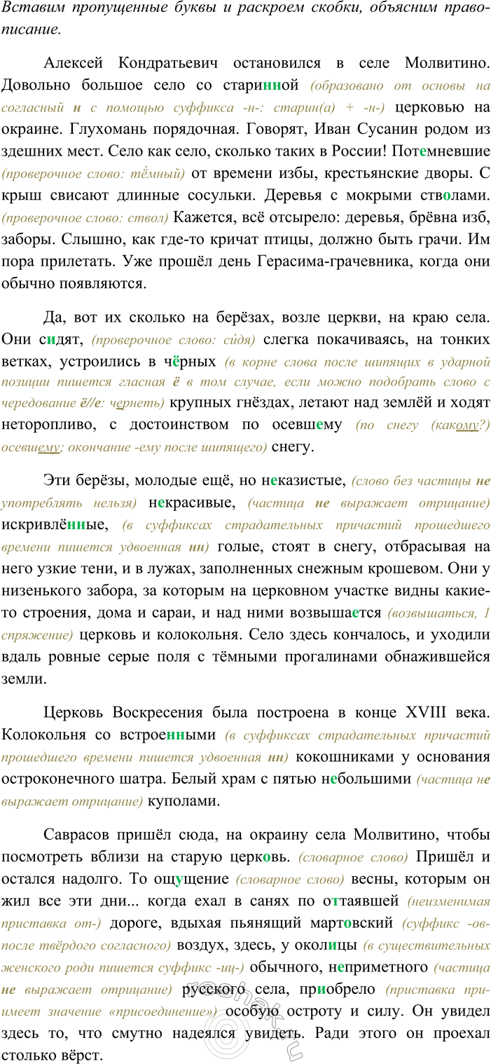 Изображение Послушайте фрагмент книги «Саврасов» О. Добровольского и запишите ключевые слова.  Ключевые...