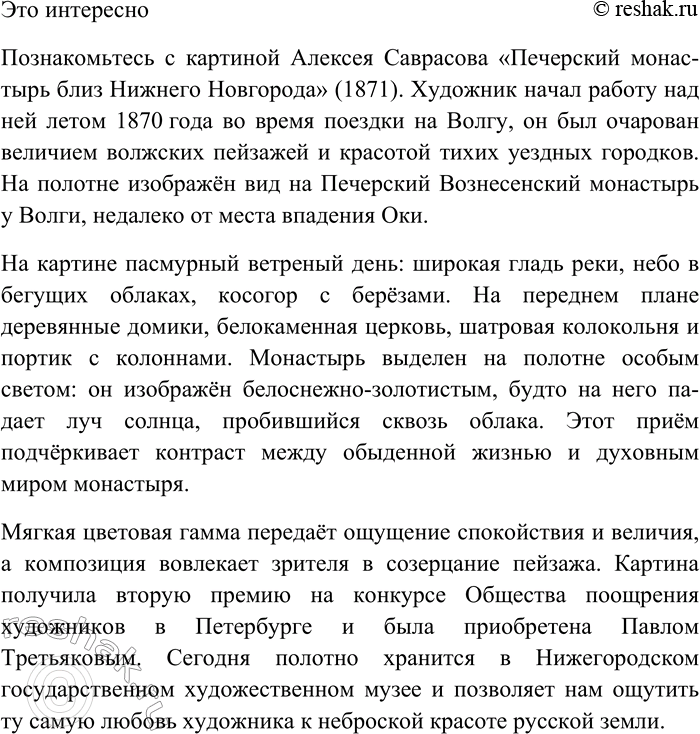 Изображение Т+ Чтобы не складывалось впечатление, что А. Саврасов известен как автор одной картины —...
