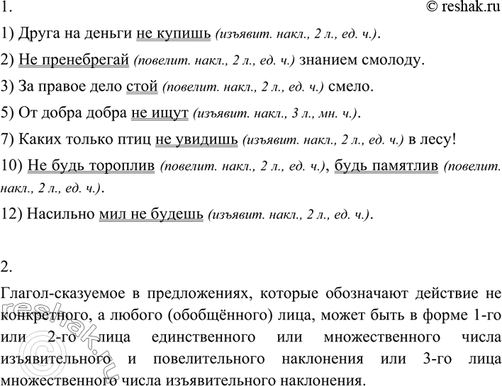 Изображение Прочитайте односоставные предложения и выпишите те из них, в которых называются действия,...