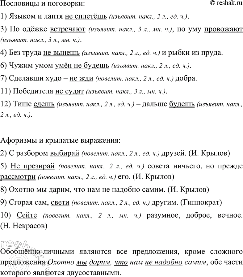 Изображение Прочитайте предложения. Как вы понимаете их смысл? Выпишите сначала пословицы и поговорки,...