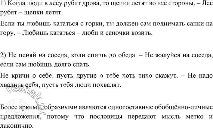 Изображение В первом абзаце замените двусоставные предложения синонимичными обобщённо-личными...