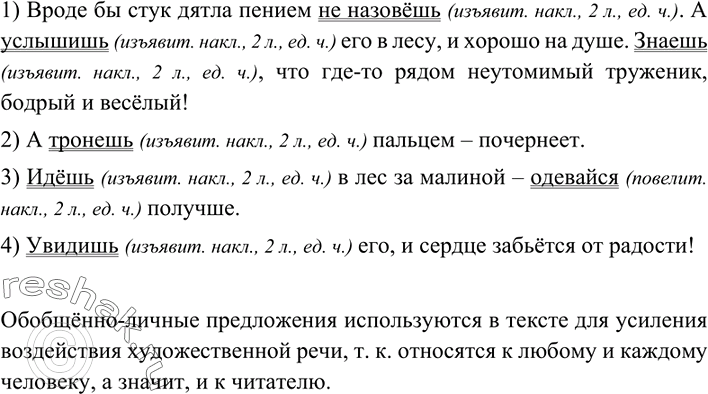 Изображение Прочитайте выдержки из рассказов писателя С. Махотина. Какие предложения (самостоятельные...