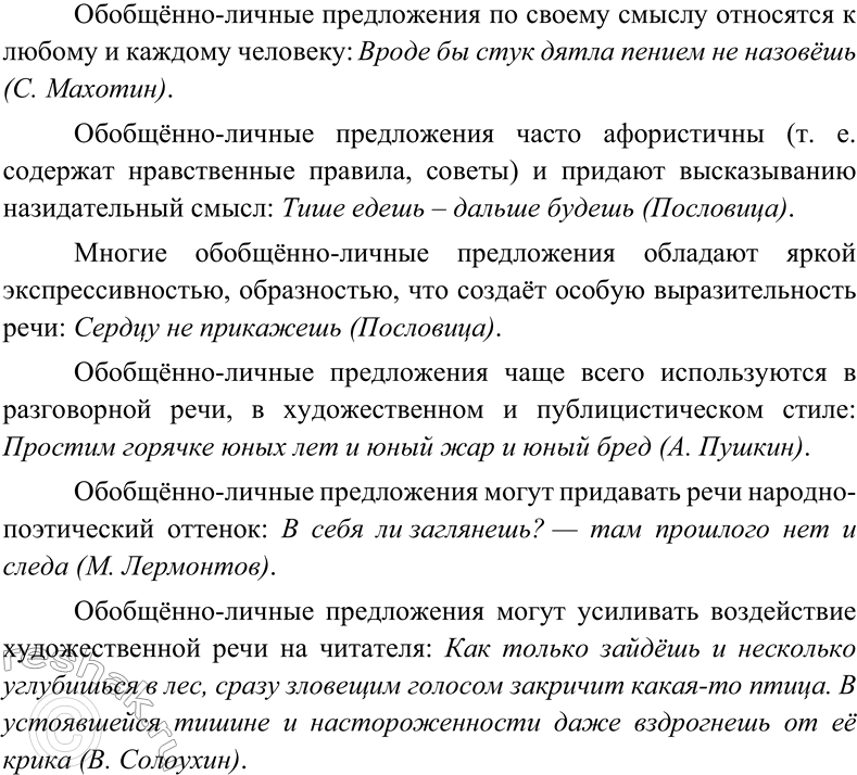 Изображение Рассмотрите таблицу. Составьте по ней рассказ об употреблении обобщённо-личных предложений...