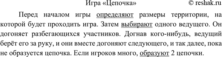 Изображение Опишите какую-либо игру. Включите в своё описание обобщённо-личные предложения, подчеркните...