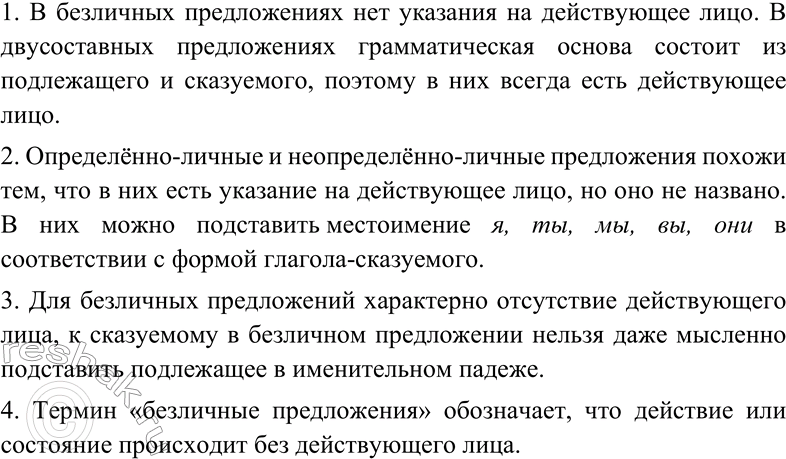 Изображение Рассмотрите таблицу, сравните приведённые в ней предложения и их грамматические основы. ...