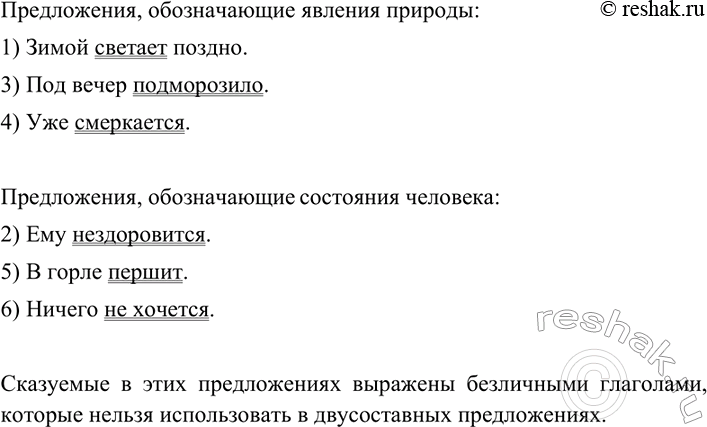 Изображение Прочитайте предложения, найдите сказуемые. Какими глаголами они выражены? Подумайте, можно...