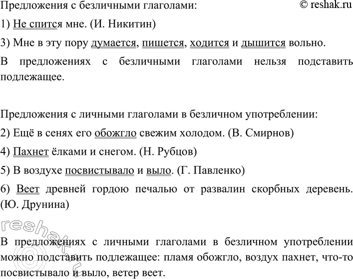 Изображение Распределите предложения по двум группам: 1)с безличными глаголами; 2) с личными глаголами в...