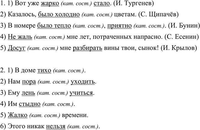 Изображение Запишите безличные предложения, подчеркните грамматическую основу, укажите слова, которые...