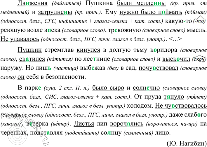 Изображение Запишите текст, вставляя пропущенные буквы. Выделите грамматические основы предложений....