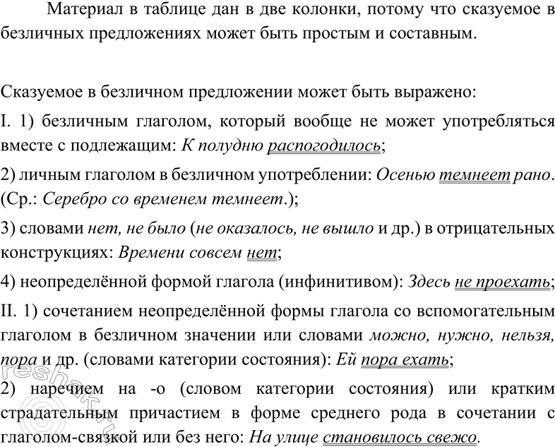 Изображение Рассмотрите таблицу. Подумайте, почему материал в таблице дан в две колонки. Связано ли это...