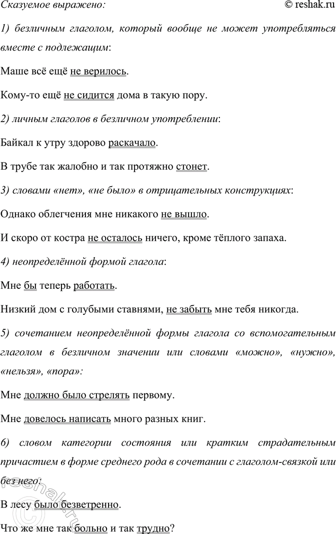 Изображение Прочитайте безличные предложения и найдите их грамматические основы. Используя материалы...