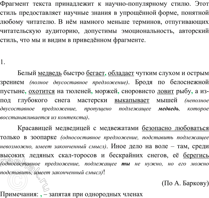 Изображение Прочитайте фрагмент текста. Как вы думаете, он принадлежит к научному стилю или...