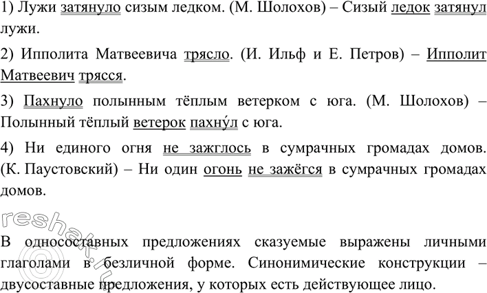 Изображение Прочитайте предложения и определите, чем выражены их грамматические основы. Какие глаголы...