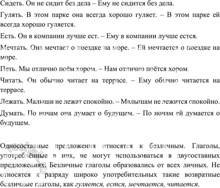 Изображение Составьте с глаголами двусоставные предложения, подберите к этим предложениям...