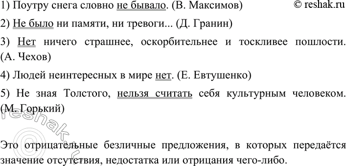 Изображение Запишите безличные предложения и подчеркните сказуемые. В чём своеобразие этих сказуемых?...