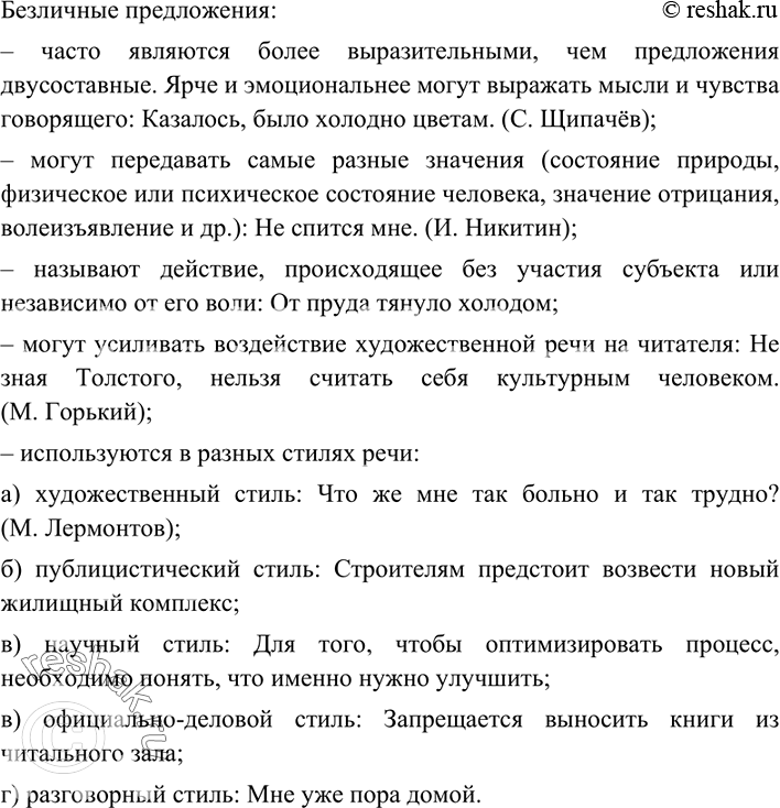 Изображение Рассмотрите схему. Составьте связный рассказ о функциях безличных предложений в речи....