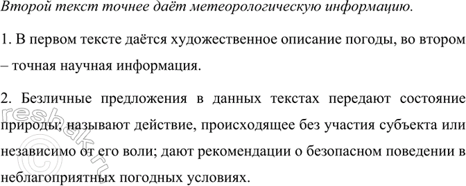 Изображение Прочитайте два текста. Какой из них точнее даёт метеорологическую информацию?  1) У природы...