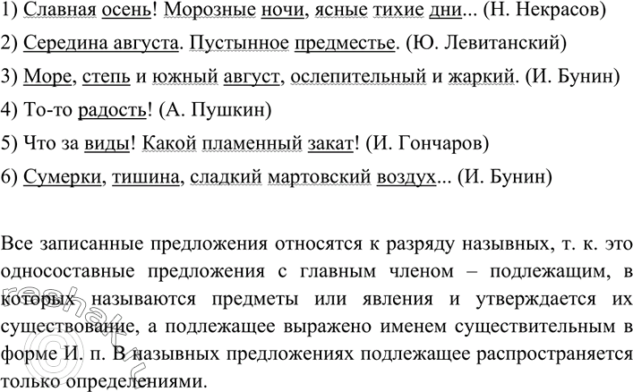 Изображение Запишите предложения и графически выделите в них грамматические основы. Докажите, что все...