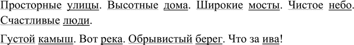 Изображение Распространите назывные предложения согласованными или несогласованными определениями...