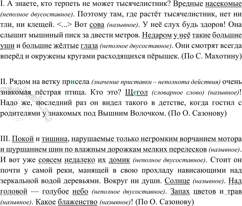 Изображение Прочитайте отрывки из текстов. Найдите в них односоставные назывные предложения и неполные...