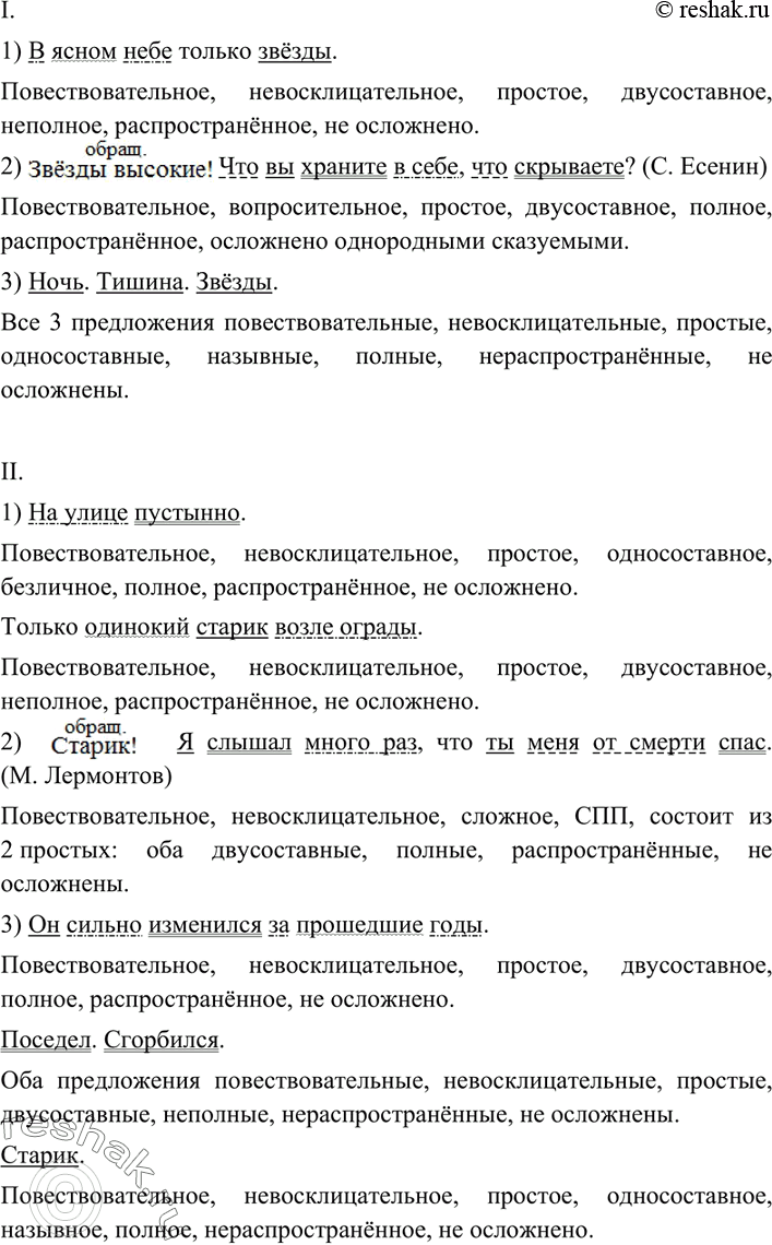 Изображение Запишите и проанализируйте предложения. Чем они различаются? Какие из предложений являются...