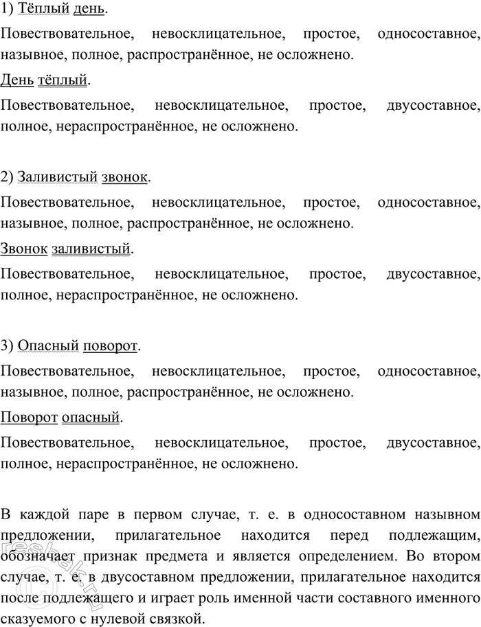 Изображение Спишите предложения и сделайте их синтаксический разбор. Чем различаются предложения в...