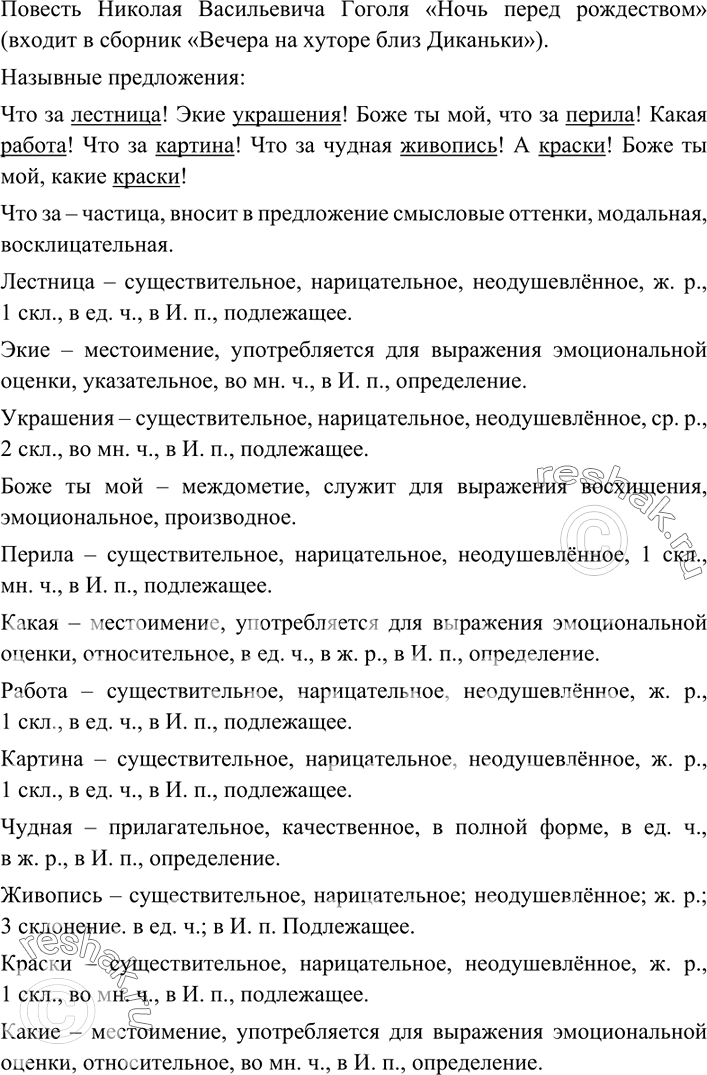 Изображение Прочитайте отрывки из художественного текста. Назовите художественное произведение, из...