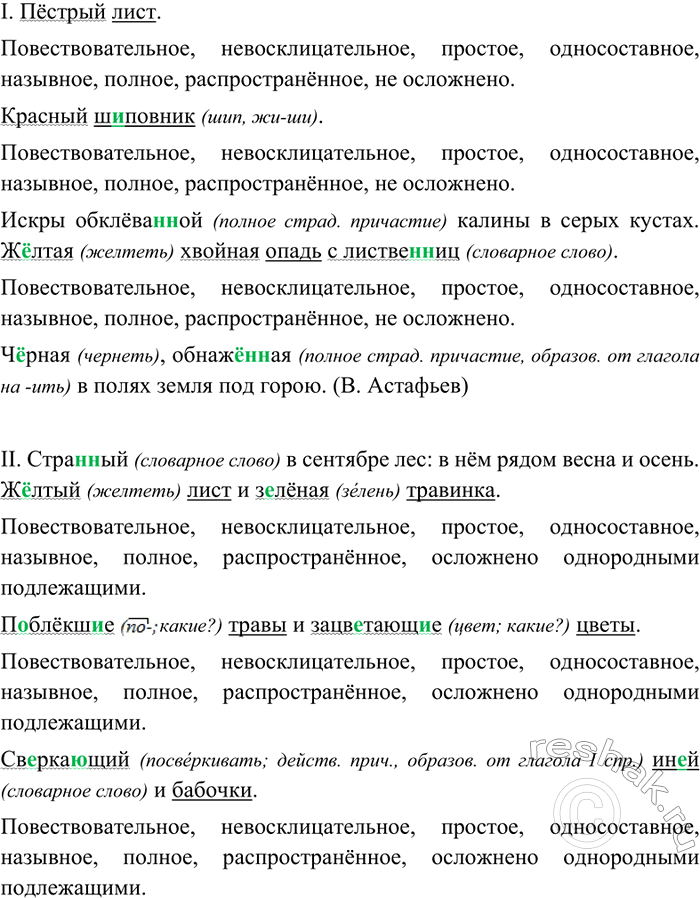 Изображение Спишите, вставляя пропущенные буквы. Найдите назывные предложения и сделайте их...