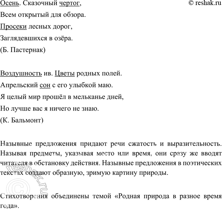Изображение Найдите в отрывках из стихотворений известных русских поэтов односоставные назывные...