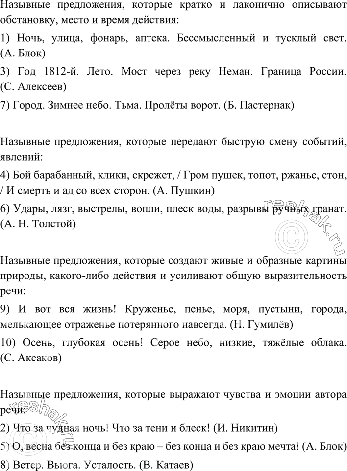 Изображение Прочитайте назывные предложения и запишите их группами в соответствии с теми функциями,...