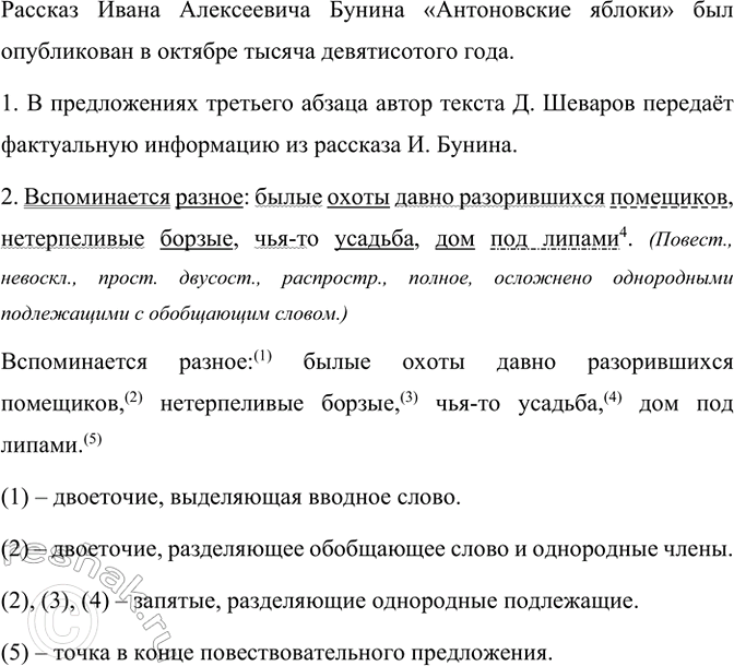 Изображение Бегло прочитайте фрагмент книги Д. Шеварова о русском писателе, лауреате Нобелевской премии...