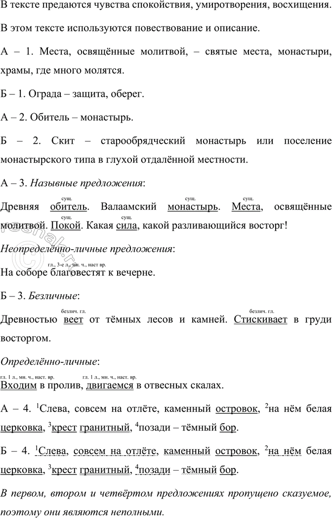 Изображение Рассмотрите фотографию Валаамского монастыря и прочитайте текст о нём. Какие чувства и...