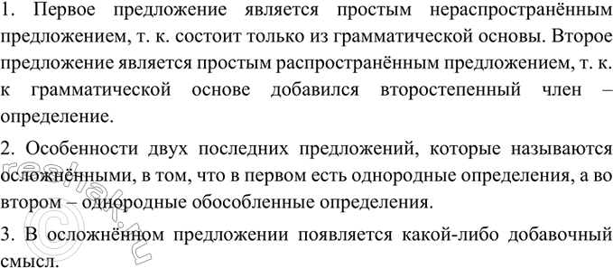 Изображение Рассмотрите схему и сравните три вида предложений.  Дует ветер.  Дует тёплый ветер  а) Дует...