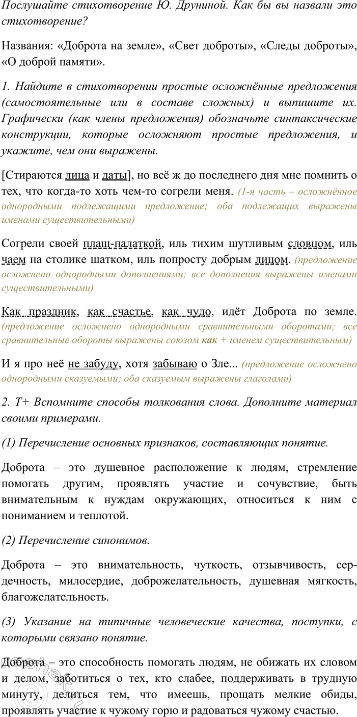 Изображение Послушайте стихотворение Ю. Друниной. Как бы вы назвали это стихотворение?  Прочитайте...