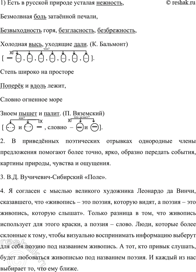 Изображение Прочитайте выразительно строки из стихотворений русских поэтов, соблюдая интонацию ...