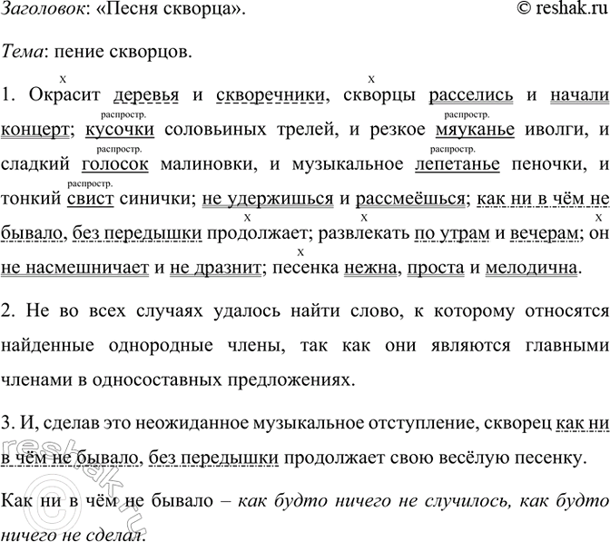 Изображение Послушайте и озаглавьте текст так, чтобы его название отражало тему текста.  Прочитайте...