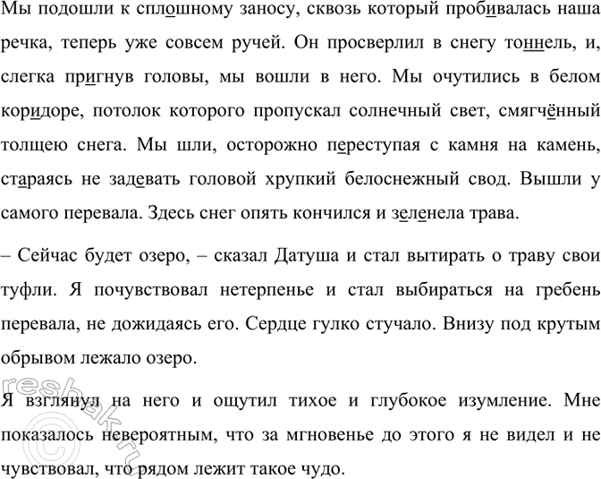 Изображение Спишите фрагмент рассказа Ф. Искандера «Святое озеро».  Мы подошли к спл..шному заносу,...