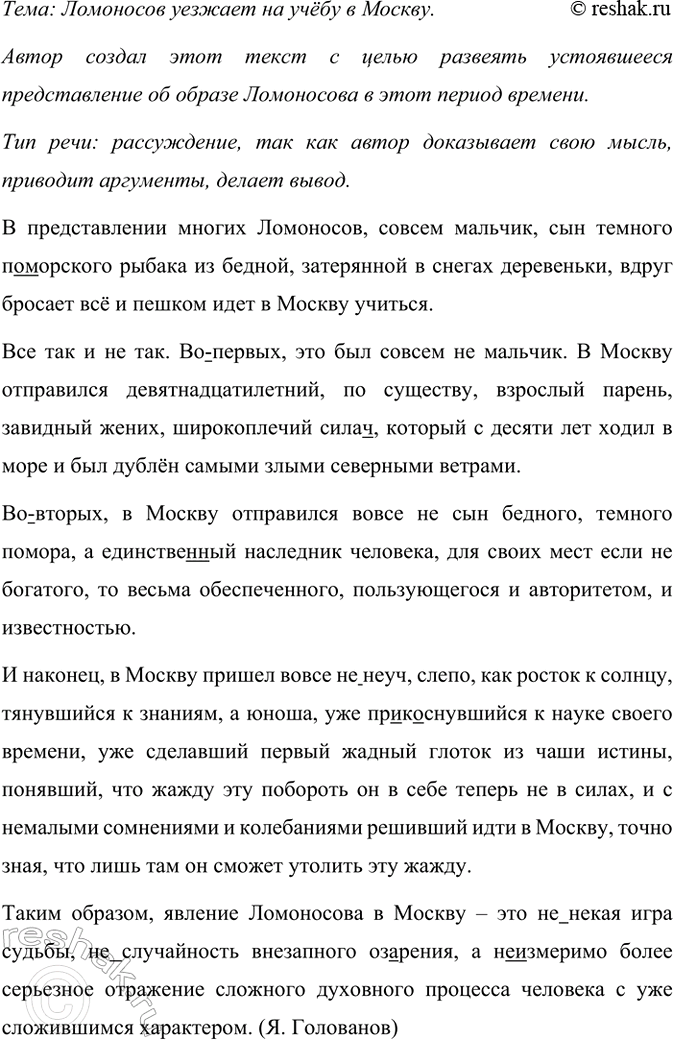 Изображение Бегло прочитайте текст и сформулируйте его тему.  В представлении многих Ломоносов, совсем...