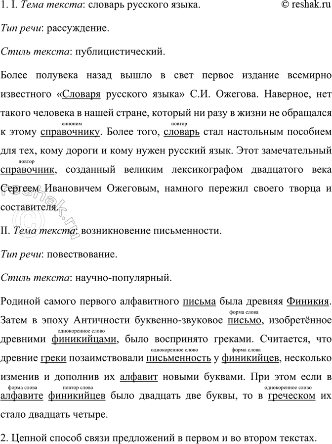 Изображение Прочитайте фрагменты текстов.  Обозначьте тему, тип речи и стиль каждого фрагмента. ...